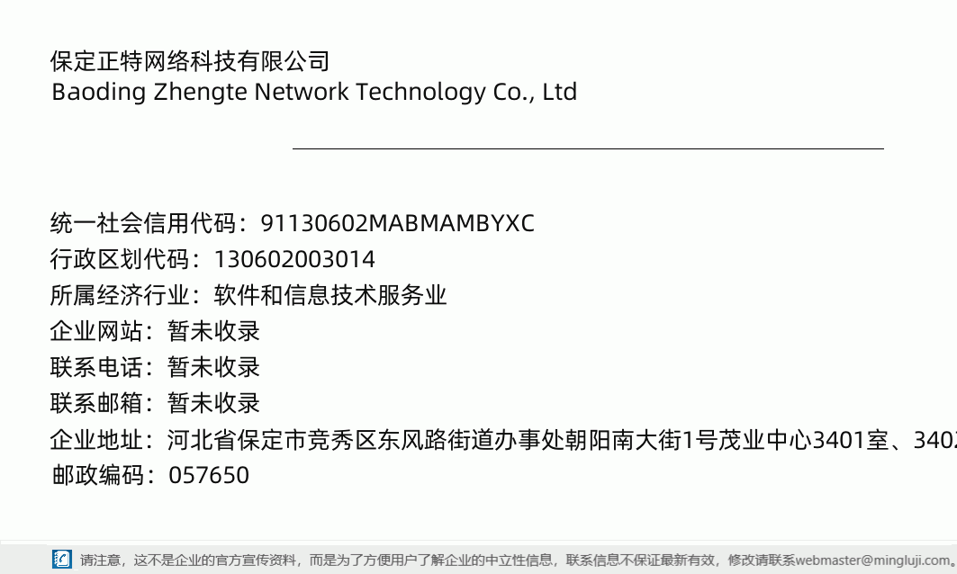 保定正特网络科技 深耕保定网络，赋能数字未来