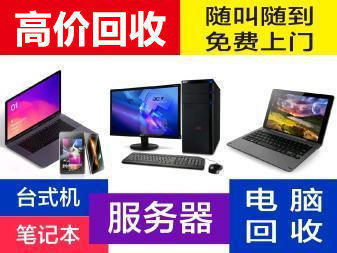定州电脑回收与保定网络 打造绿色数字生态的双城实践