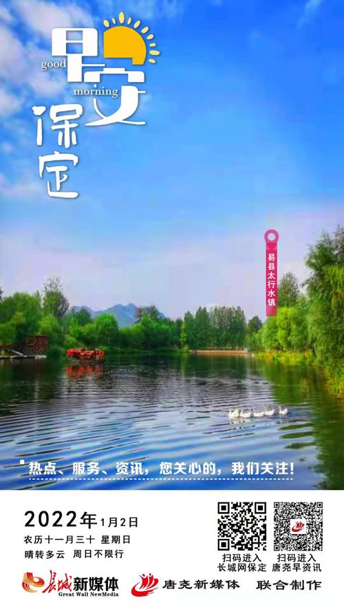 海报 |早安&middot;保定