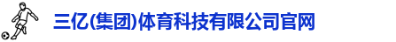 三亿体育